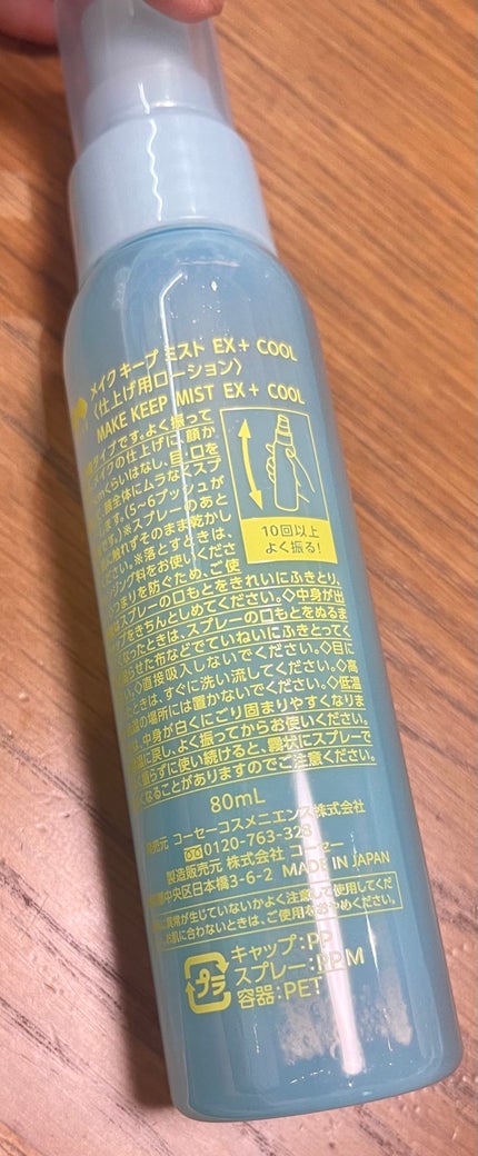 メイク キープ ミスト EX/コーセーコスメニエンス/フィックスミストを使ったクチコミ(2枚目)