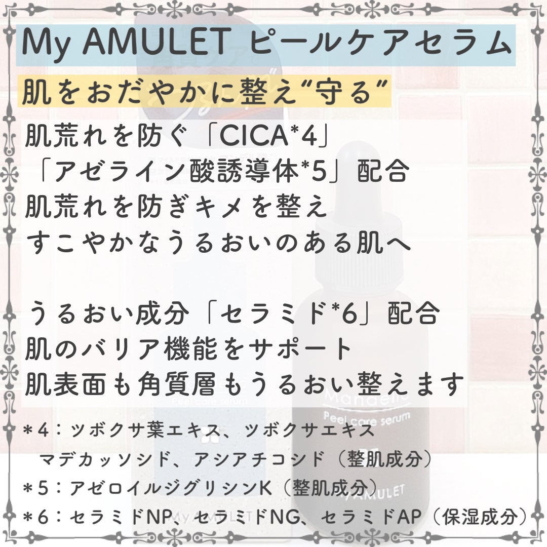 ピールケアセラム/My AMULET/美容液を使ったクチコミ(4枚目)