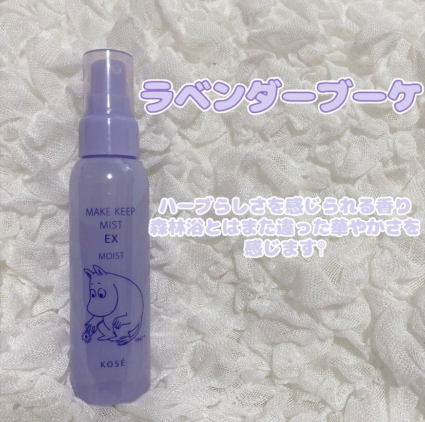 メイク キープ ミスト EX/コーセーコスメニエンス/フィックスミストを使ったクチコミ(5枚目)