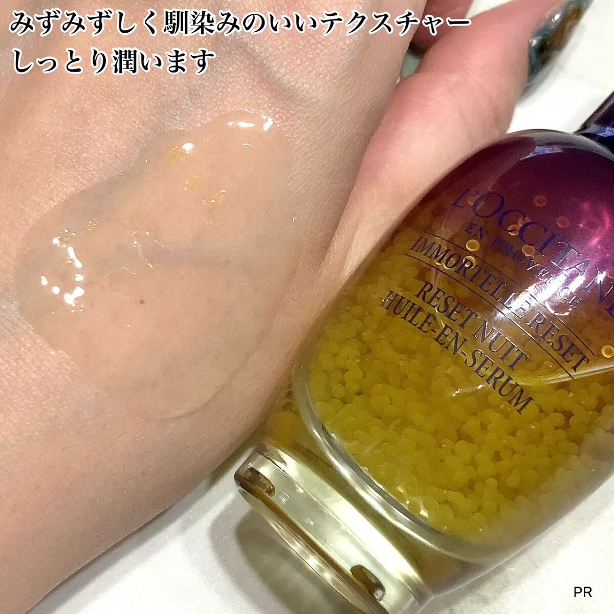 イモーテル オーバーナイトリセットセラム/L'OCCITANE/美容液を使ったクチコミ（3枚目）