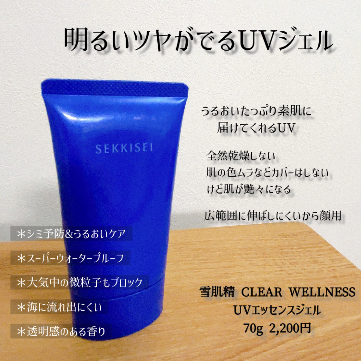 トーンアップUV エッセンス/サンカット®/日焼け止めローションを使ったクチコミ（2枚目）