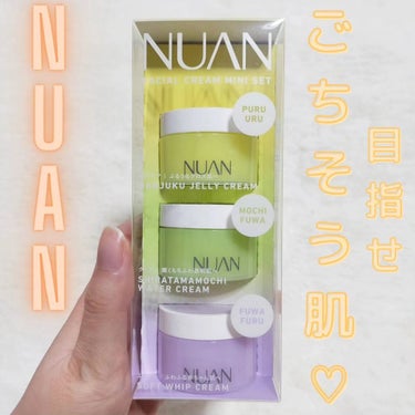 ミニクリームセット/NUAN/フェイスクリームを使ったクチコミ（1枚目）