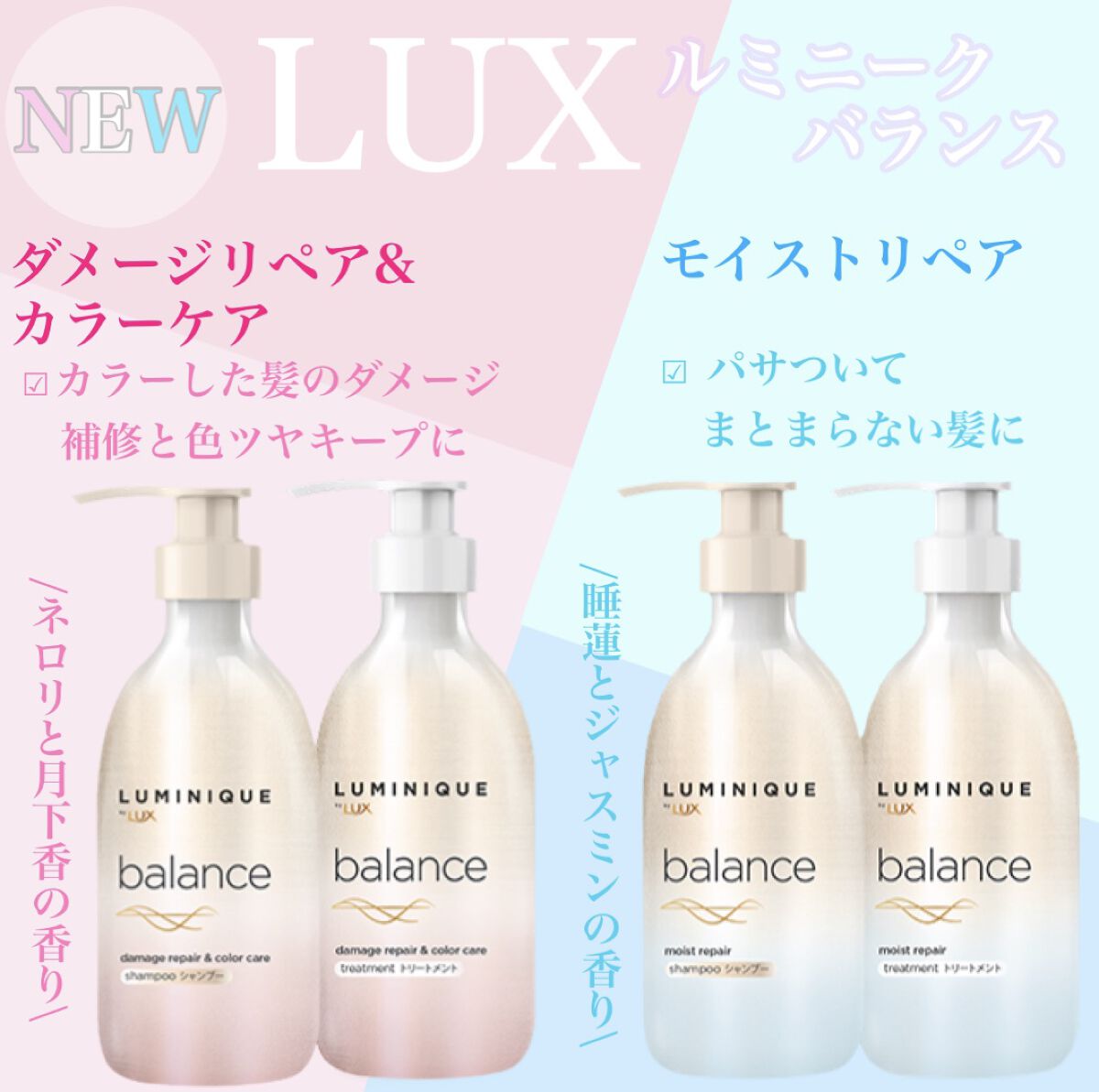 \どっちを選ぶ？？/


----*----*----*----*----*----*----*----*
LUX
ルミニークバランス
・ダメージリペア&カラーケア
・モイストリペア
----*----*----*----*----*---