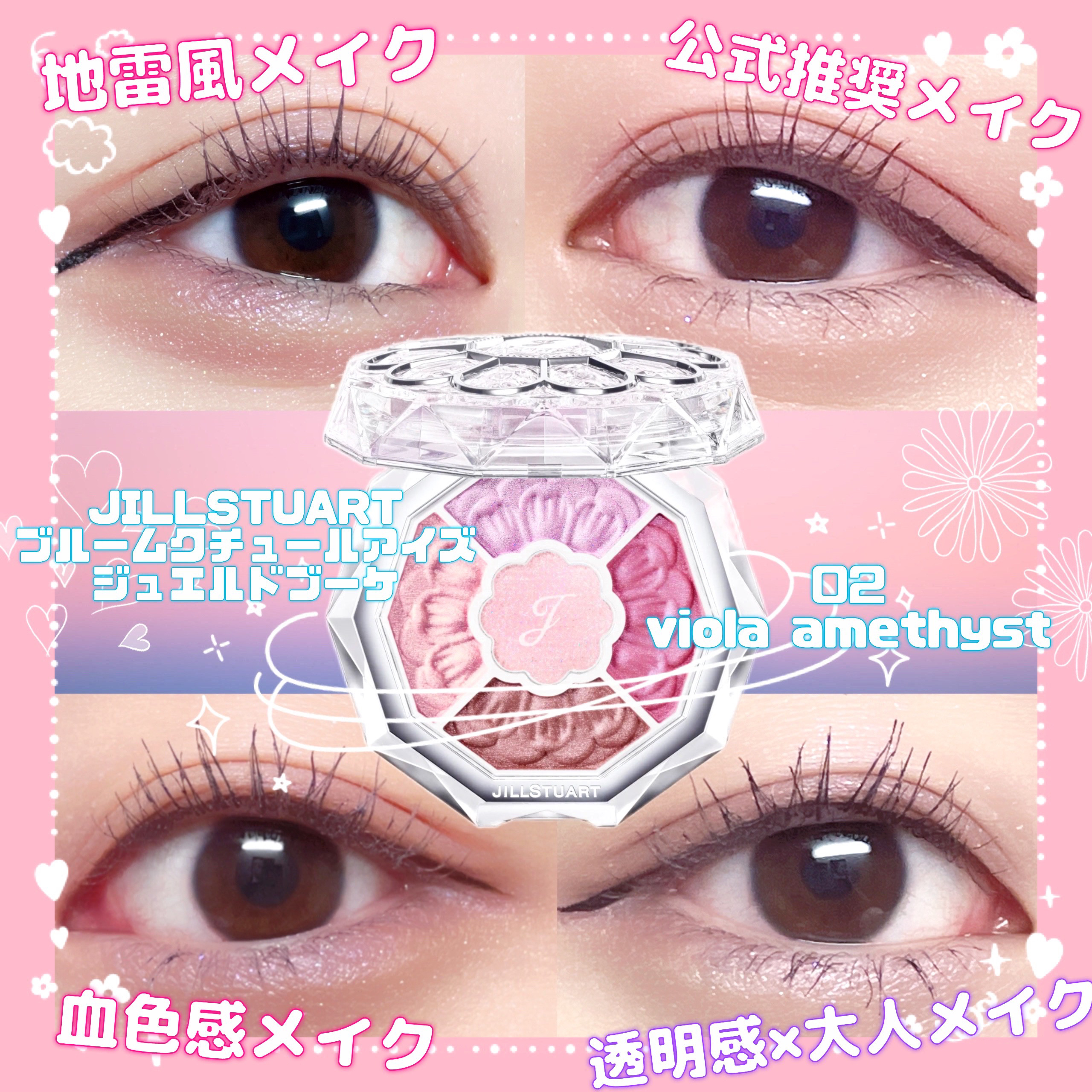 ジルスチュアート ブルームクチュール アイズ　ジュエルドブーケ/JILL STUART/アイシャドウパレットを使ったクチコミ（2枚目）