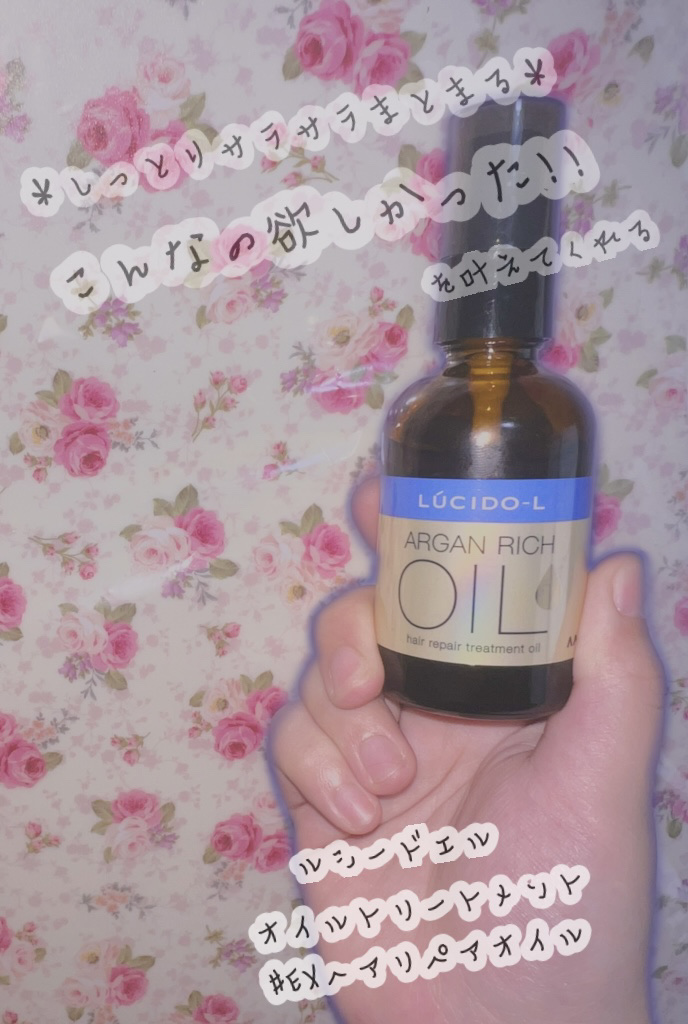 オイルトリートメント #EXヘアリペアオイル/ルシードエル/ヘアオイルを使ったクチコミ（1枚目）