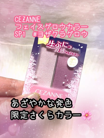 フェイスグロウカラー/CEZANNE/クリームハイライトを使ったクチコミ(1枚目)