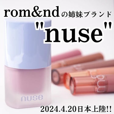 nuse リキッドケアチークのクチコミ「人気の韓国コスメブランド
"rom&nd (ロムアンド)"の姉妹ブランド
「nuse」✨

ス.....」（1枚目）