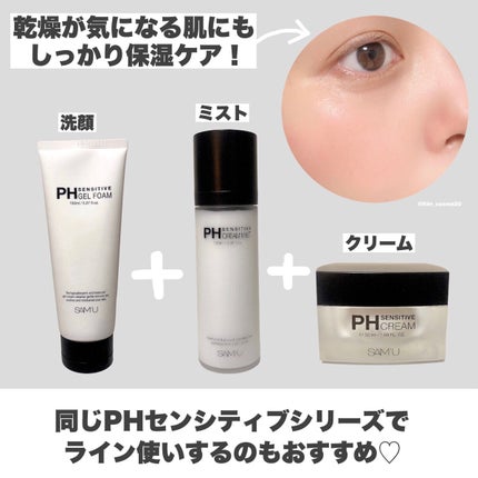 PHセンシティブジェルフォーム/SAM'U/洗顔フォームを使ったクチコミ(5枚目)