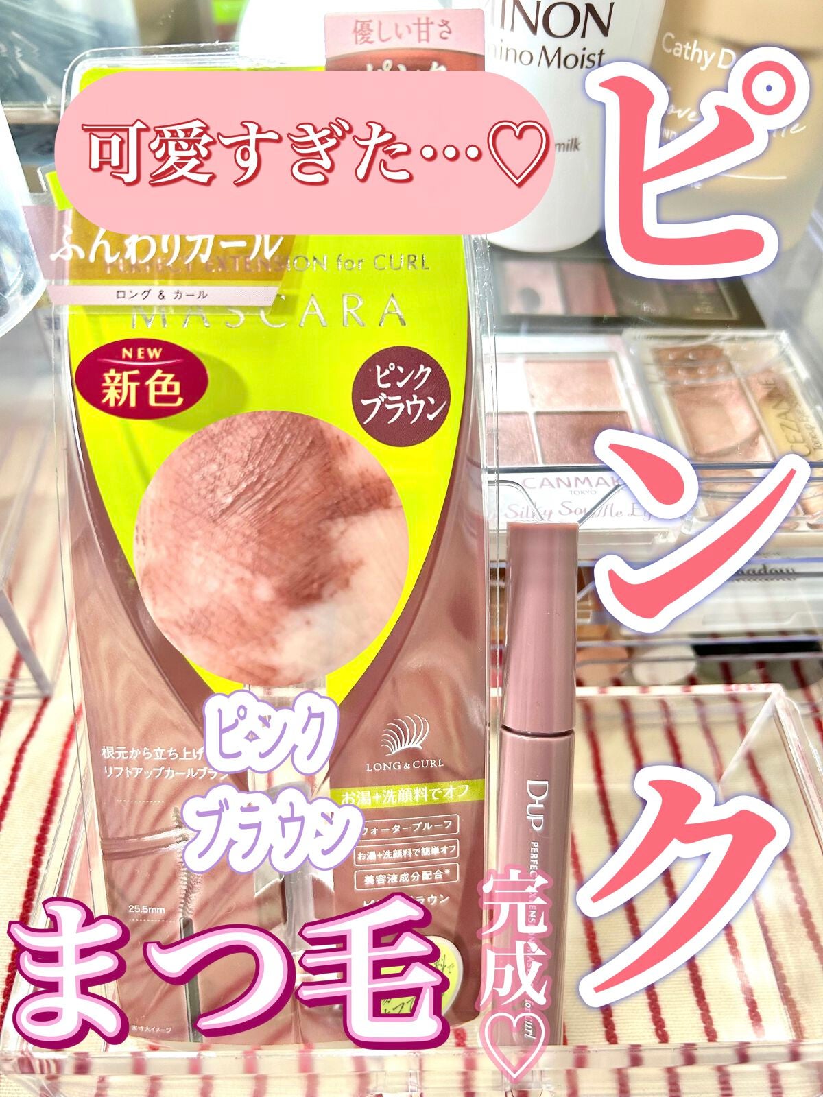 パーフェクトエクステンション マスカラ for カール/D-UP/マスカラを使ったクチコミ(1枚目)