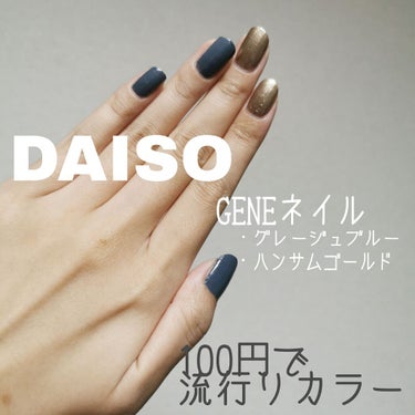 前に発売されたDAISOさんのGENEネイルの新作ニュアンスカラー！！

GENEネイルは結構流行り感のあるカラーが多くて可愛い！
100円で色々な可愛い色を試せるのは本当にありがたい👐👐

欠点は、若