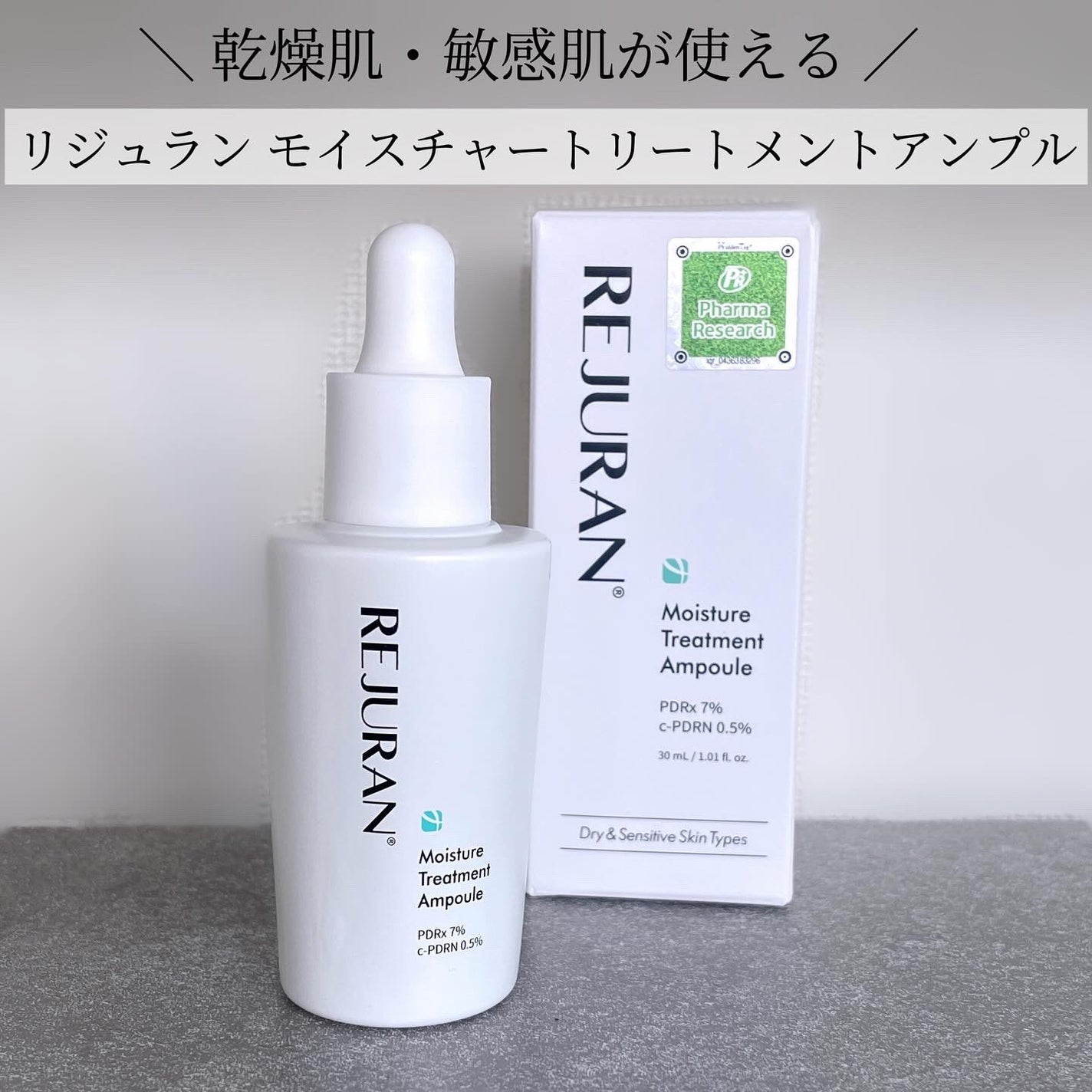 モイスチャートリートメントアンプル/REJURAN COSMETICS/美容液を使ったクチコミ(1枚目)