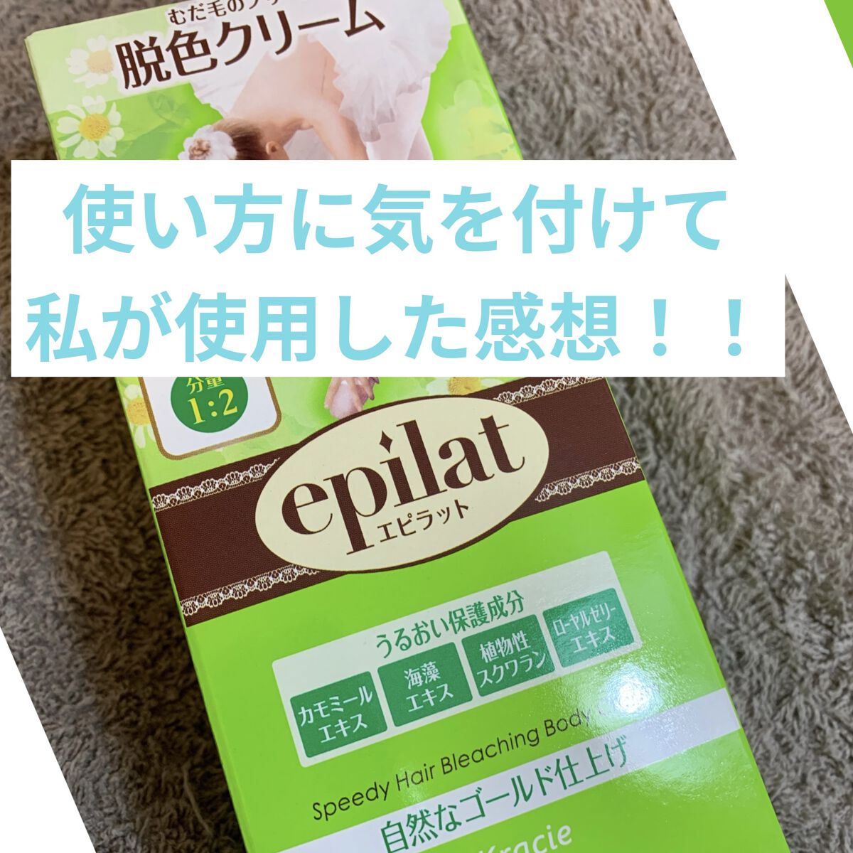 を使ったクチコミ（1枚目）