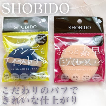 マルチファンデーションパフ/SHOBIDO/パフ・スポンジを使ったクチコミ(1枚目)
