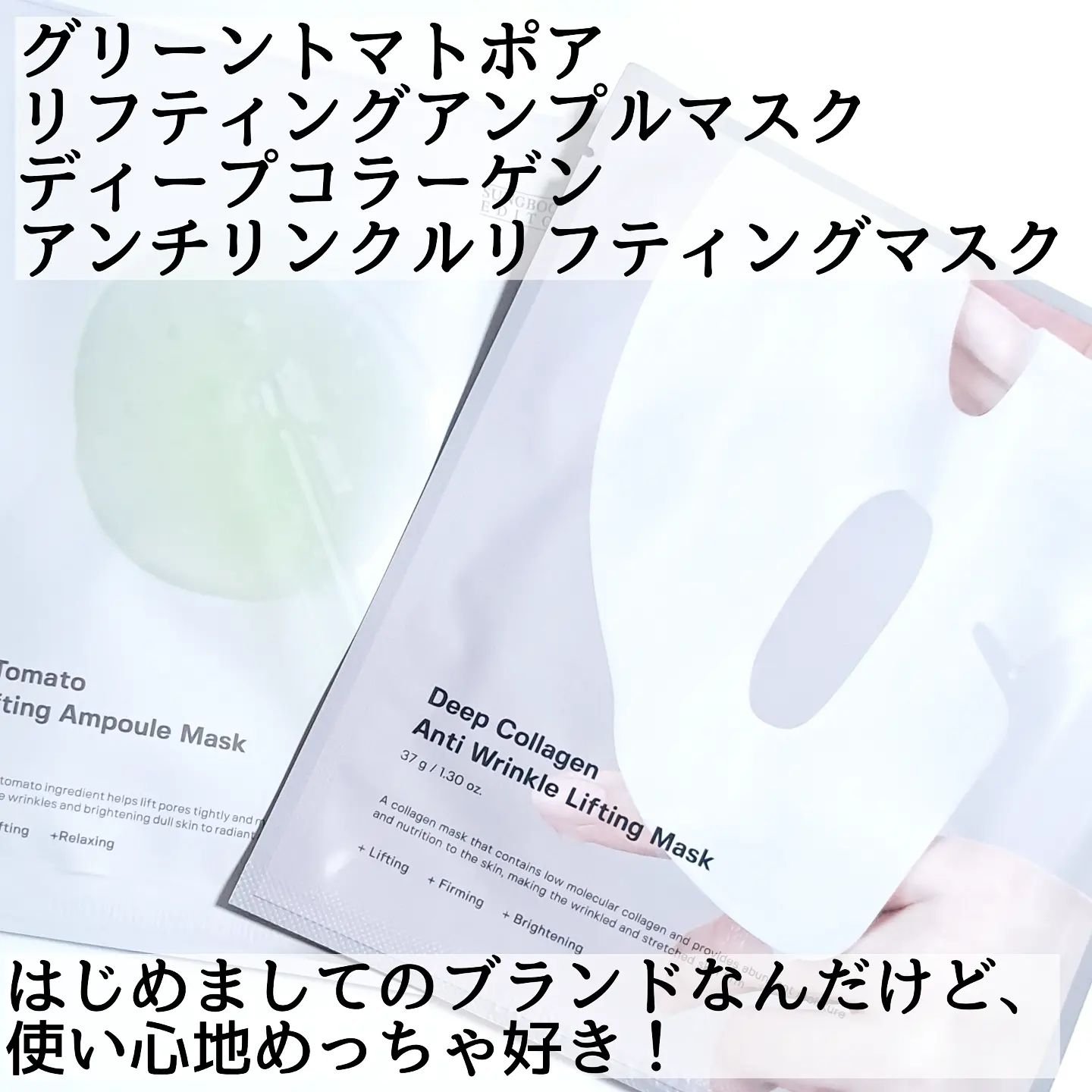  グリーントマトポアリフティングアンプルマスク/SUNGBOON EDITOR（成分エディター）/シートマスク・パックを使ったクチコミ（2枚目）