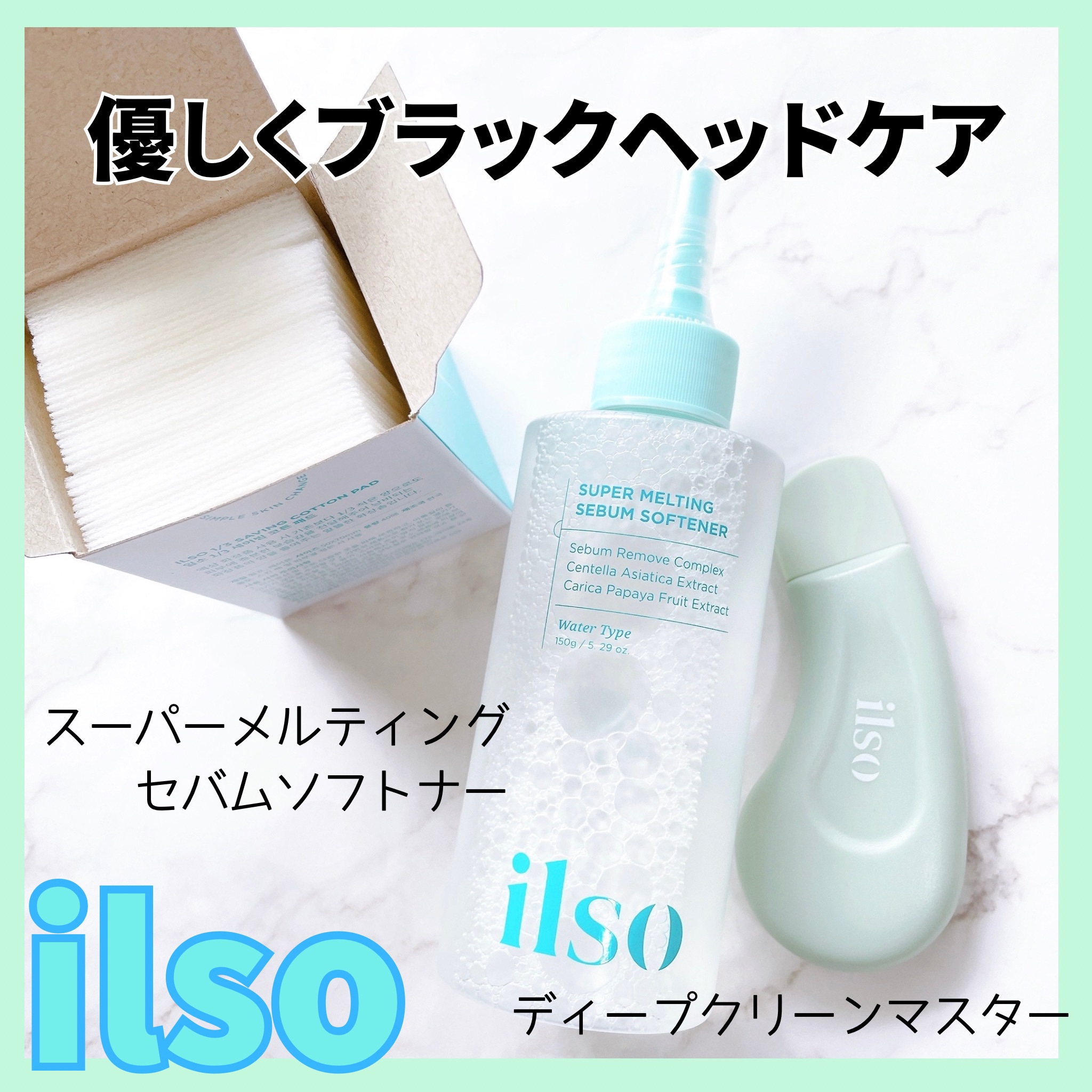 ILSO　スーパーメルティング セバムソフトナー/ilso/化粧水を使ったクチコミ（1枚目）