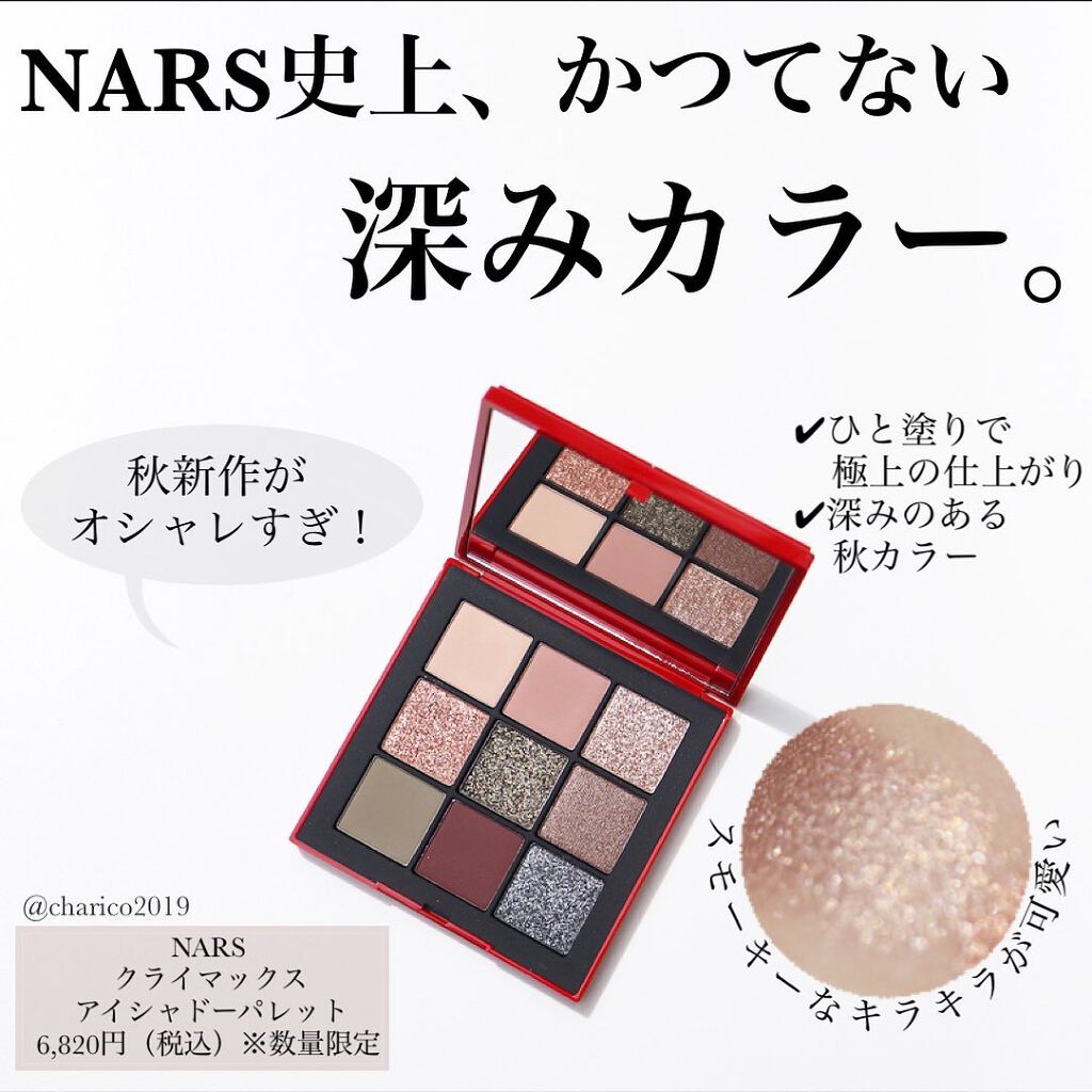 クライマックス アイシャドーパレット/NARS/アイシャドウパレットを使ったクチコミ（1枚目）