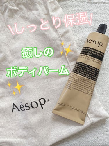 Aesop インテンシブハイドレーティングボディバームのクチコミ「常に人気で待ちが出ているAesopの店舗に行ってきました👑

狙っていたのはハンドクリームだっ.....」（1枚目）