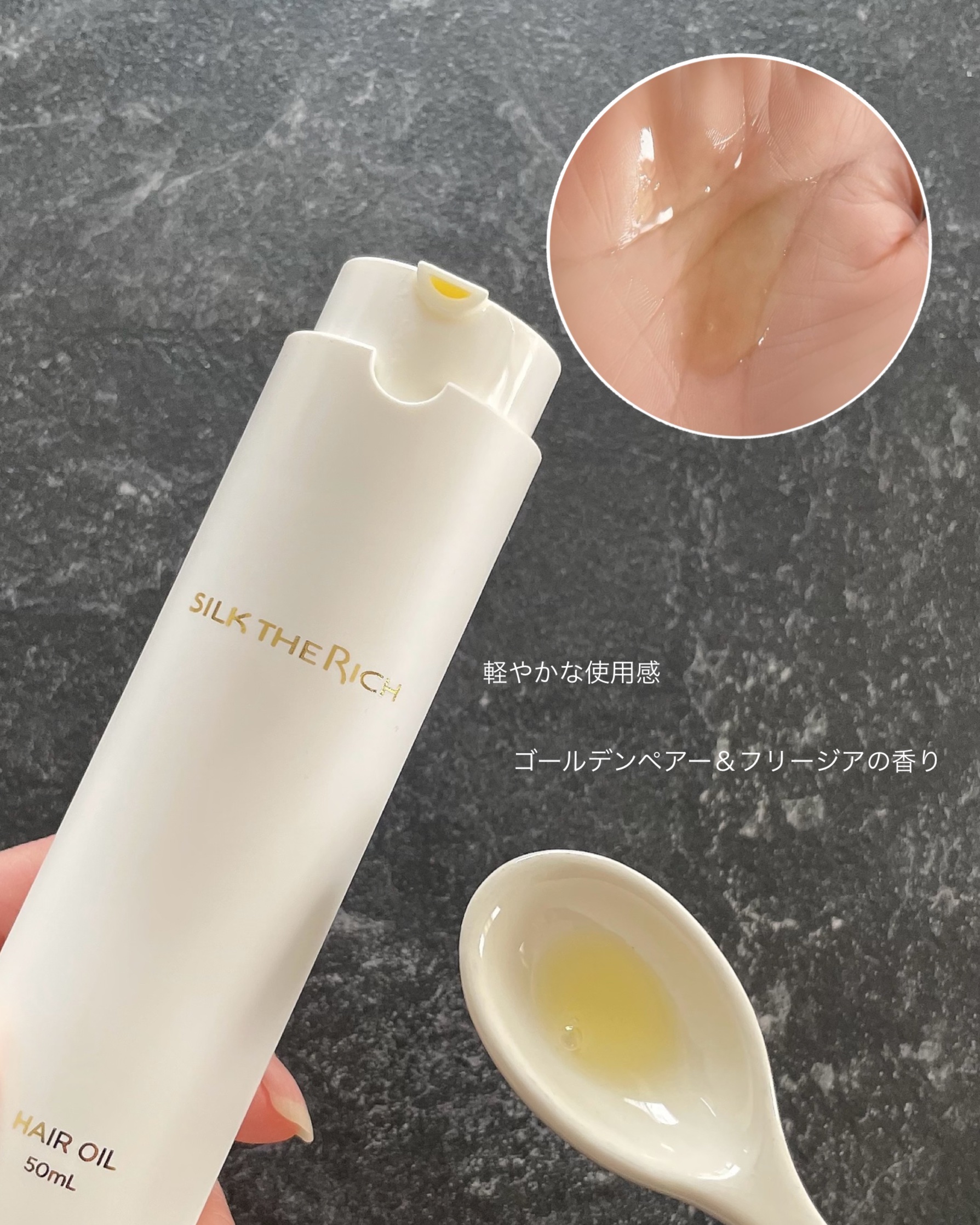 ザ・リッチ ヘアオイルGPF/SILK THE RICH/ヘアオイルを使ったクチコミ（3枚目）
