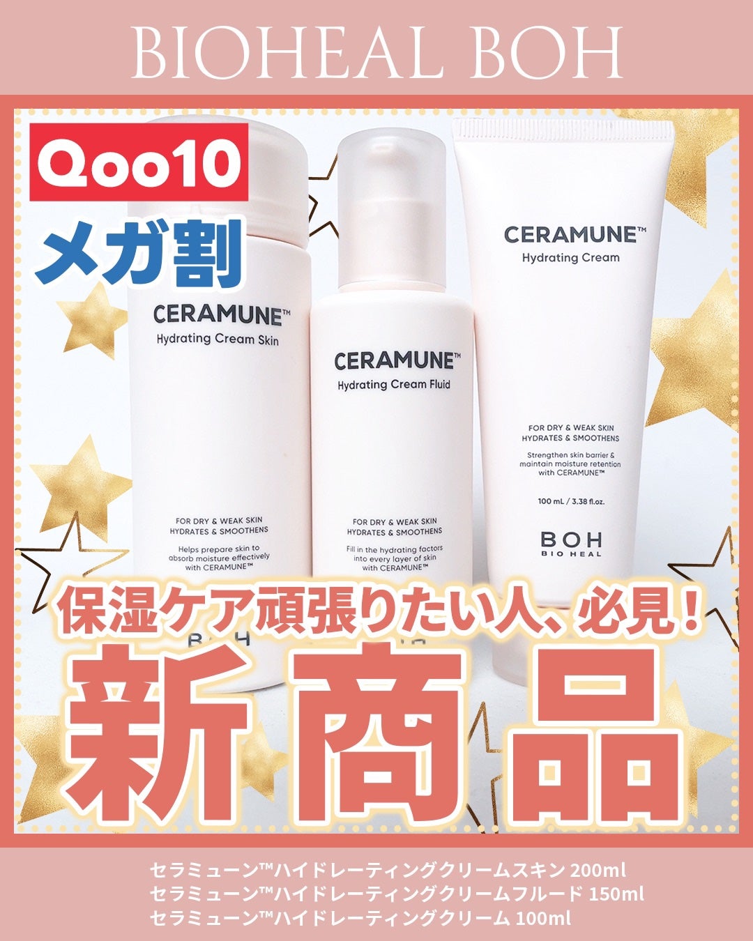 セラミューン™ハイドレーティングクリームスキン /BIOHEAL BOH/乳液を使ったクチコミ(1枚目)