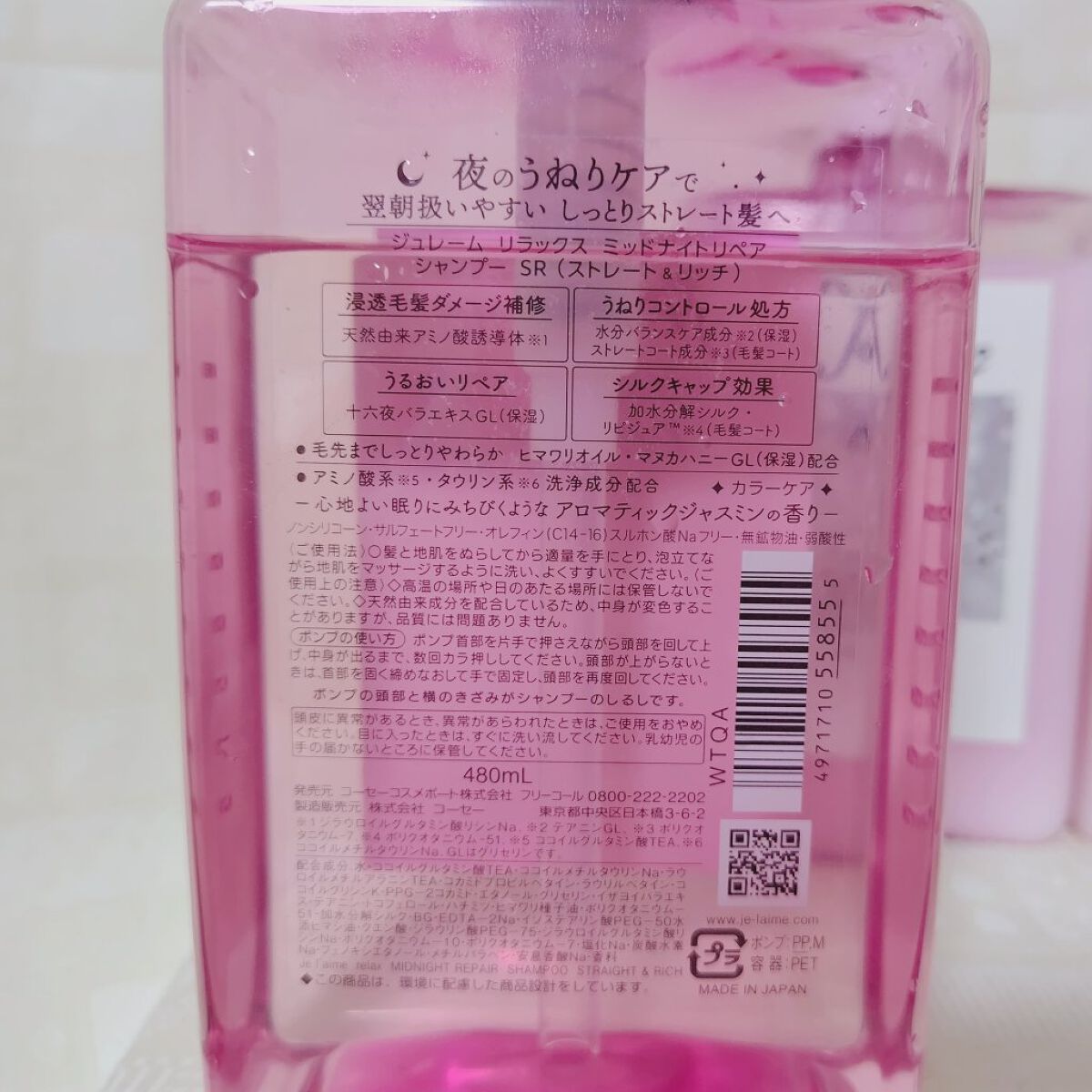 リラックス ミッドナイトリペア シャンプー／ヘアトリートメント (ストレート＆リッチ)/Je l'aime/市販シャンプーを使ったクチコミ（2枚目）