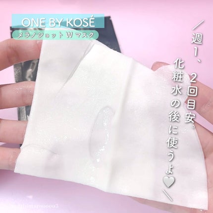 メラノショット W マスク/ONE BY KOSE/シートマスク・パックを使ったクチコミ(4枚目)