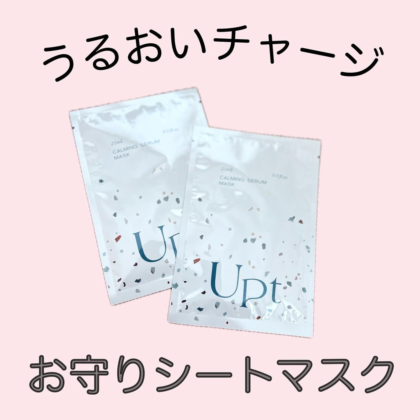 カーミングセラムマスク/Upt/シートマスク・パックを使ったクチコミ(1枚目)
