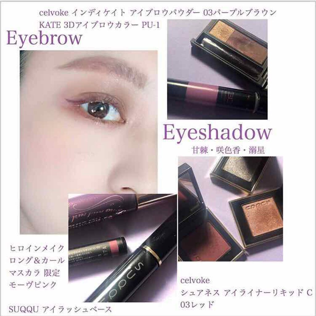 試してみた】SUQQU アイラッシュ ベースの人気色・イエベブルベ