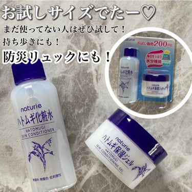 ナチュリエ 限定トライアルセットのクチコミ「ナチュリエ
限定トライアルセット

薬局に行ったらたくさん売っていました\(//∇//)\ハト.....」（1枚目）