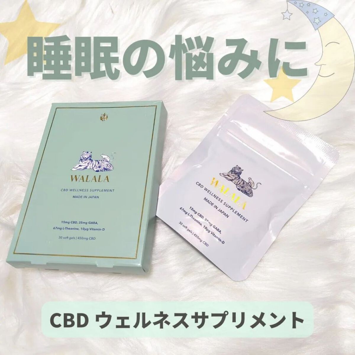 CBD ウェルネスサプリメント/WALALA/健康サプリメントを使ったクチコミ（1枚目）