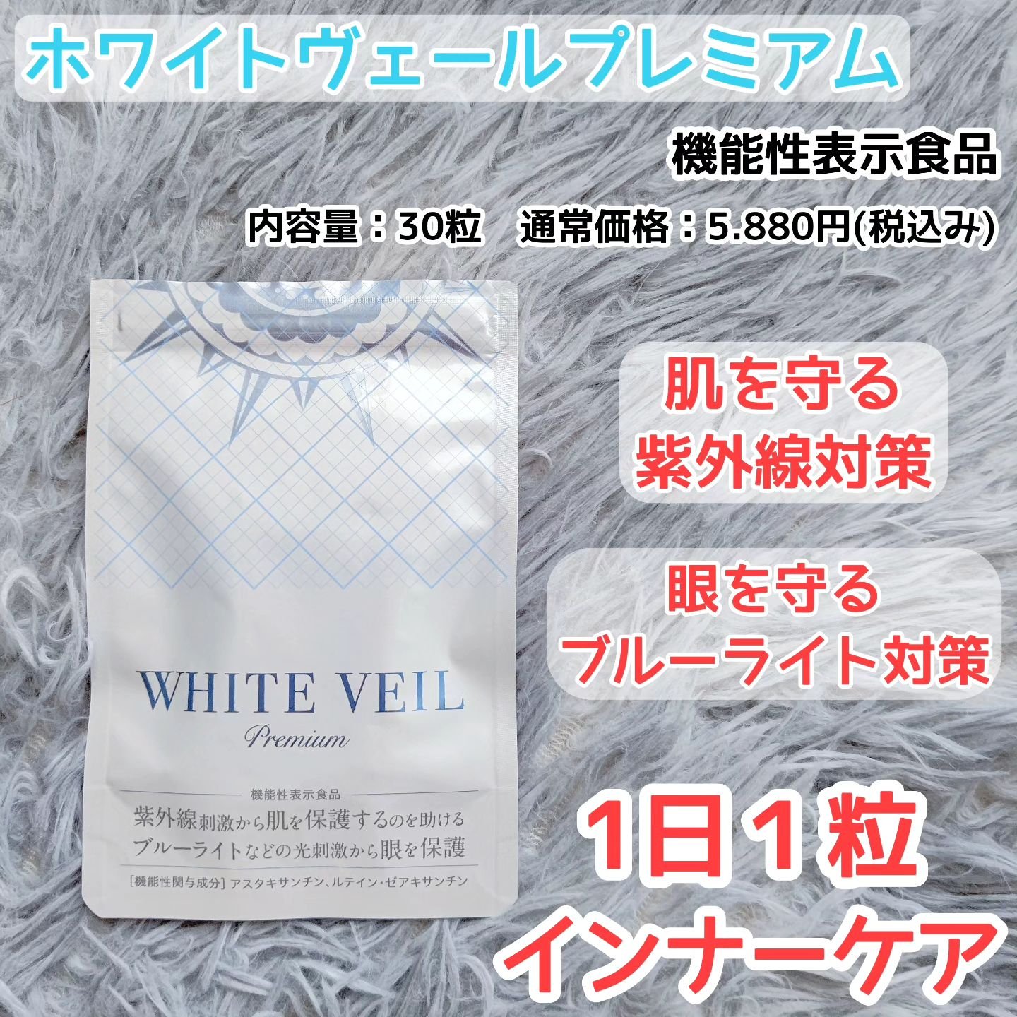 WHITE VEIL Premium/WHITE VEIL/美容サプリメントを使ったクチコミ（1枚目）