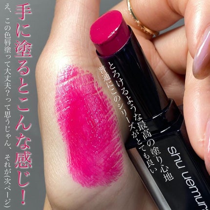 ルージュ アンリミテッド ラッカーシャイン/shu uemura/口紅を使ったクチコミ(3枚目)