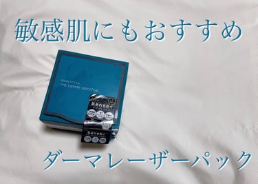 クオリティファースト ザ・ダーマセンシティブのクチコミ「肌荒れ防止！乾燥肌、敏感肌向けダーママスク🌿


今回はダーマシリーズのシートマスクをレビュー.....」（1枚目）