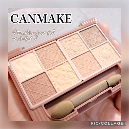 プティパレットアイズ(マットタイプ)/キャンメイク/パウダーアイシャドウを使ったクチコミ(1枚目)