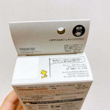 アリィー クロノビューティ カラーチューニングUV 03 限定パッケージS(2024) 40g/アリィー/日焼け止めクリームの画像