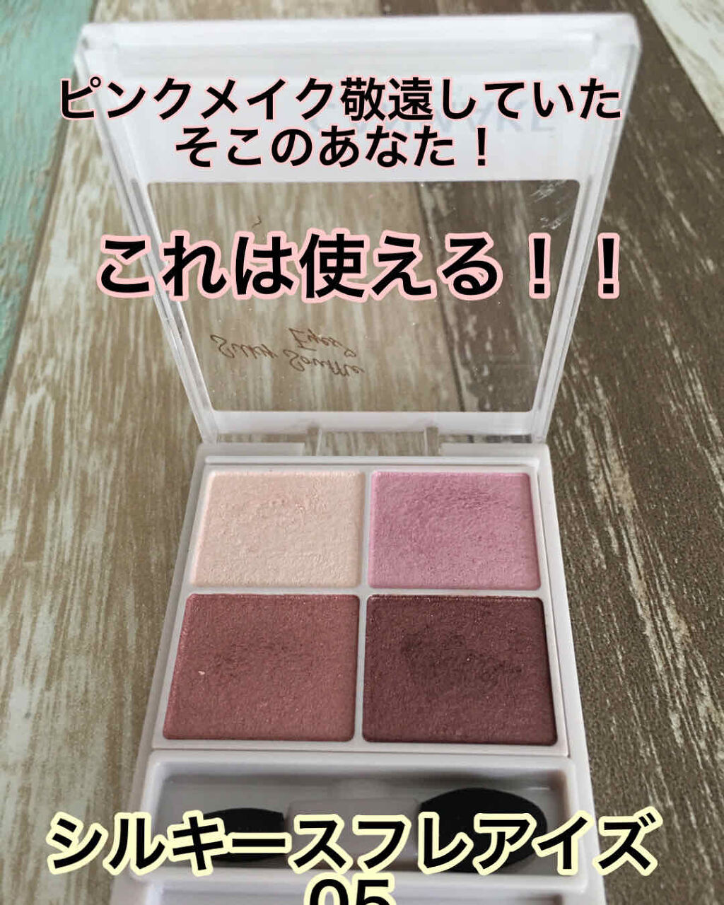 シルキースフレアイズ/キャンメイク/アイシャドウパレットを使ったクチコミ（1枚目）