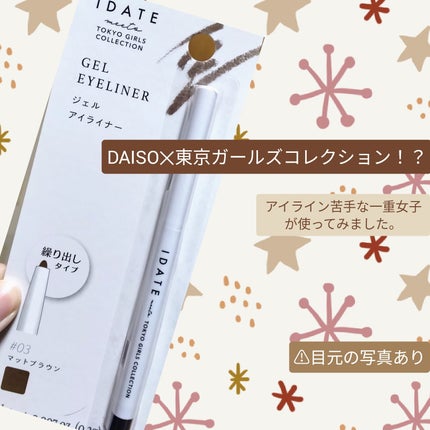 アイデイト ジェルアイライナー/IDATE/ジェルアイライナーを使ったクチコミ(1枚目)