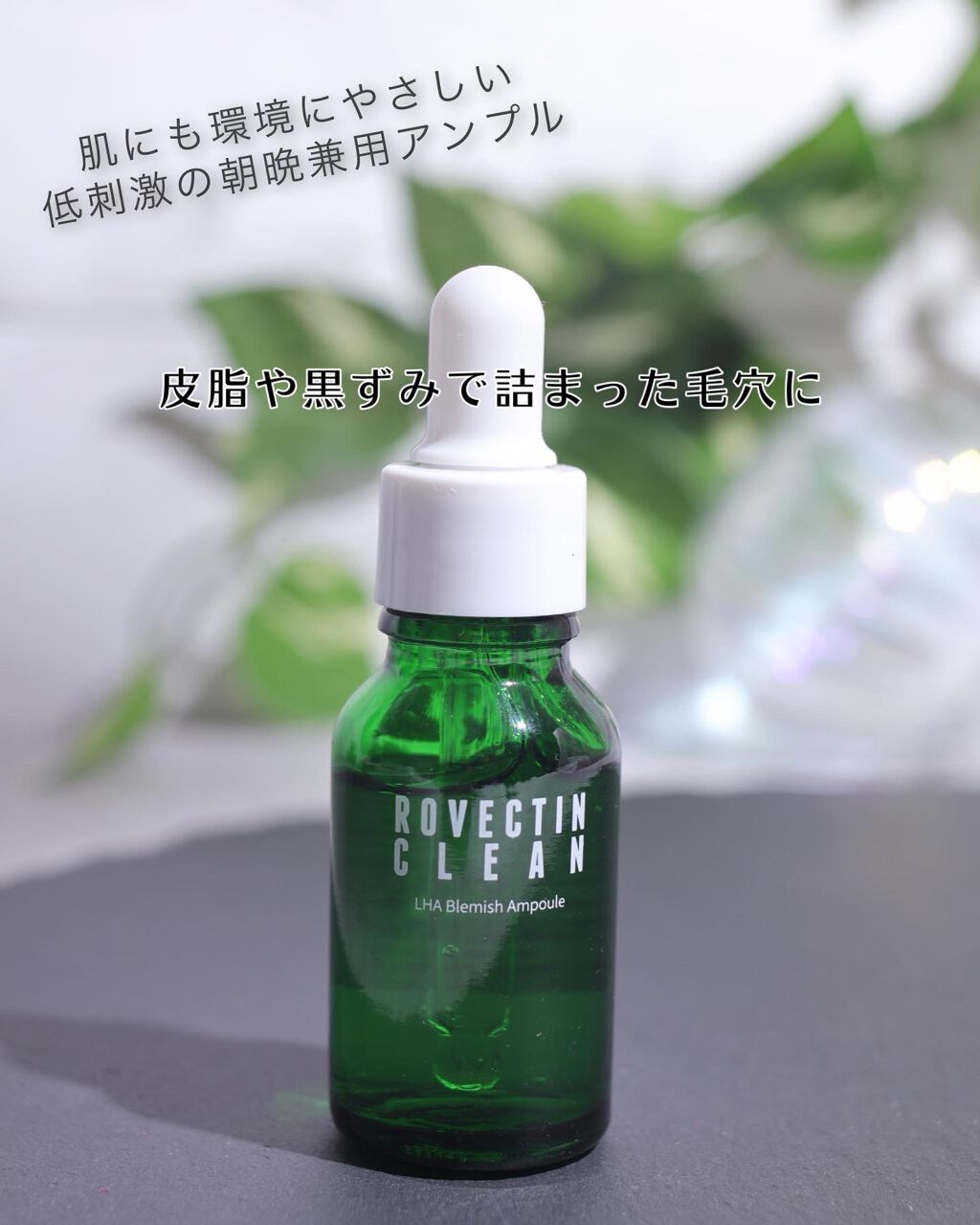 クリーン LHAブレミッシュアンプル/ロベクチン/美容液を使ったクチコミ(2枚目)