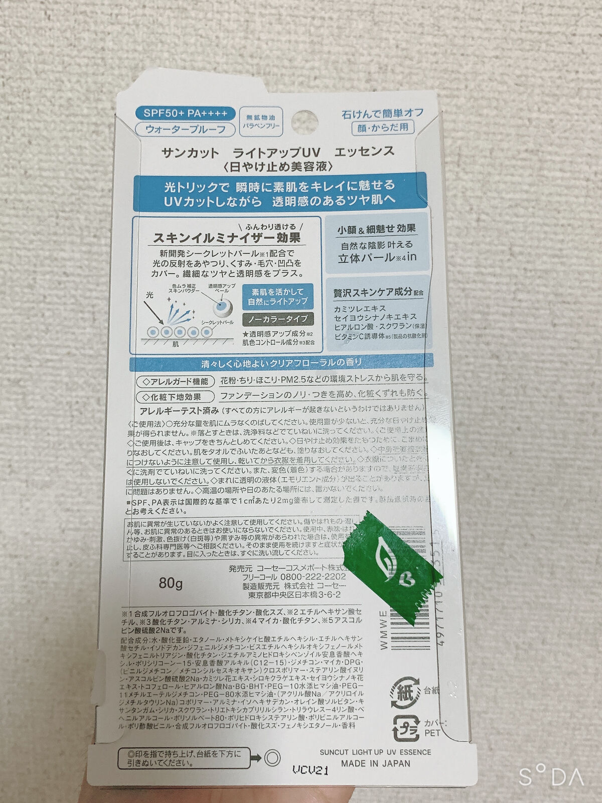 サンカットR ライトアップUV エッセンス/サンカット®/日焼け止めローションを使ったクチコミ（3枚目）