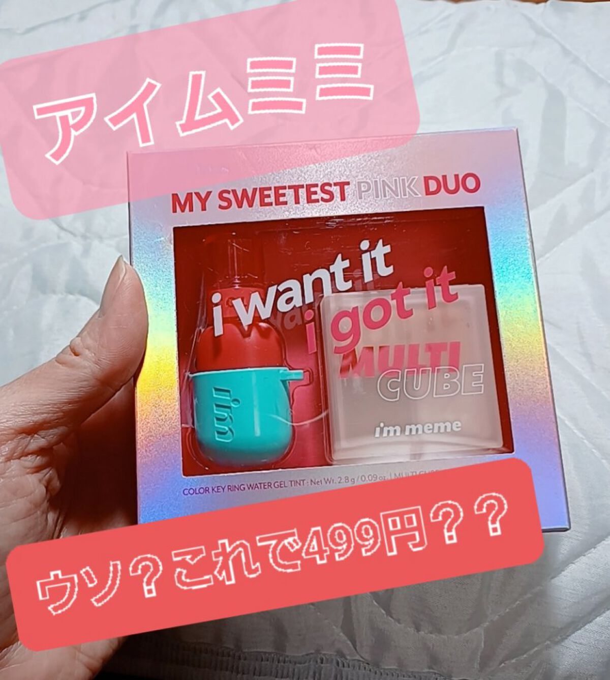 DUOセット My Sweetest Pink Duo(マイスウィーテストピンクデュオ)/i’m meme/メイクアップキットを使ったクチコミ（1枚目）
