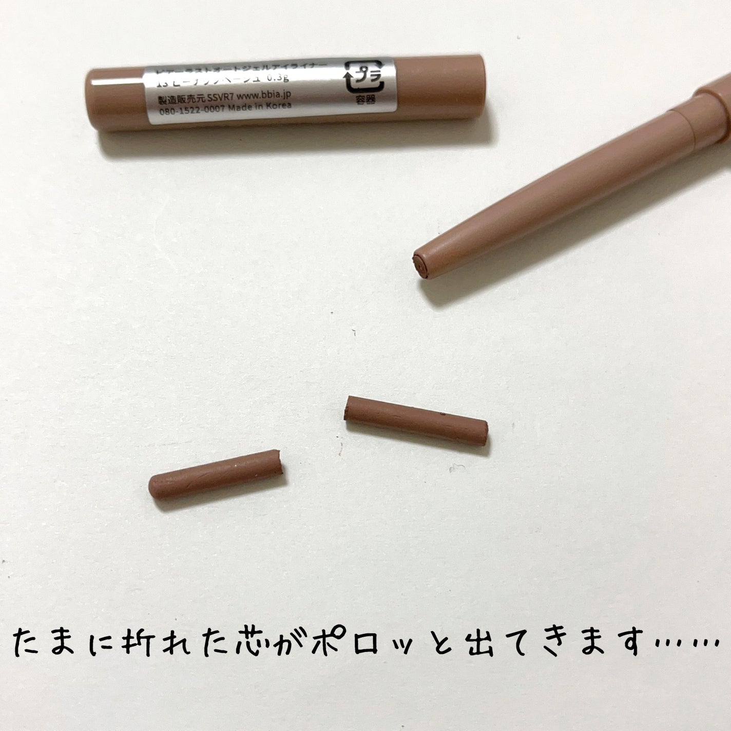 ラストオート ジェルアイライナー/BBIA/ジェルアイライナーを使ったクチコミ(6枚目)