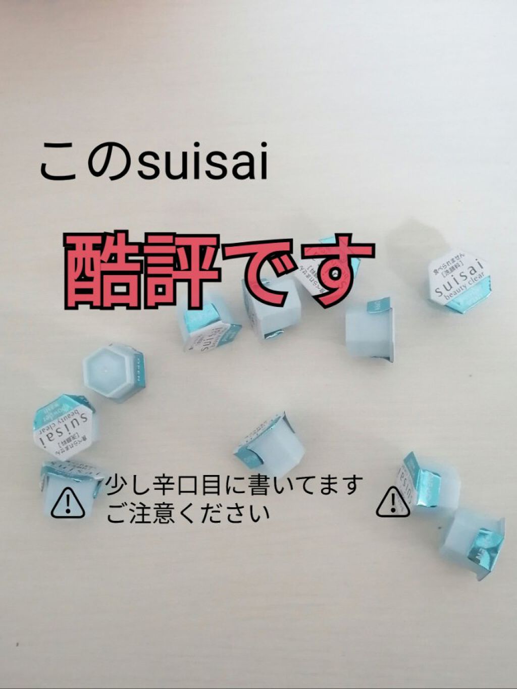 スイサイ ビューティクリア パウダーウォッシュN/suisai/洗顔パウダーを使ったクチコミ（1枚目）