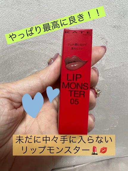 ケイト リップモンスター/KATE/口紅を使ったクチコミ(1枚目)