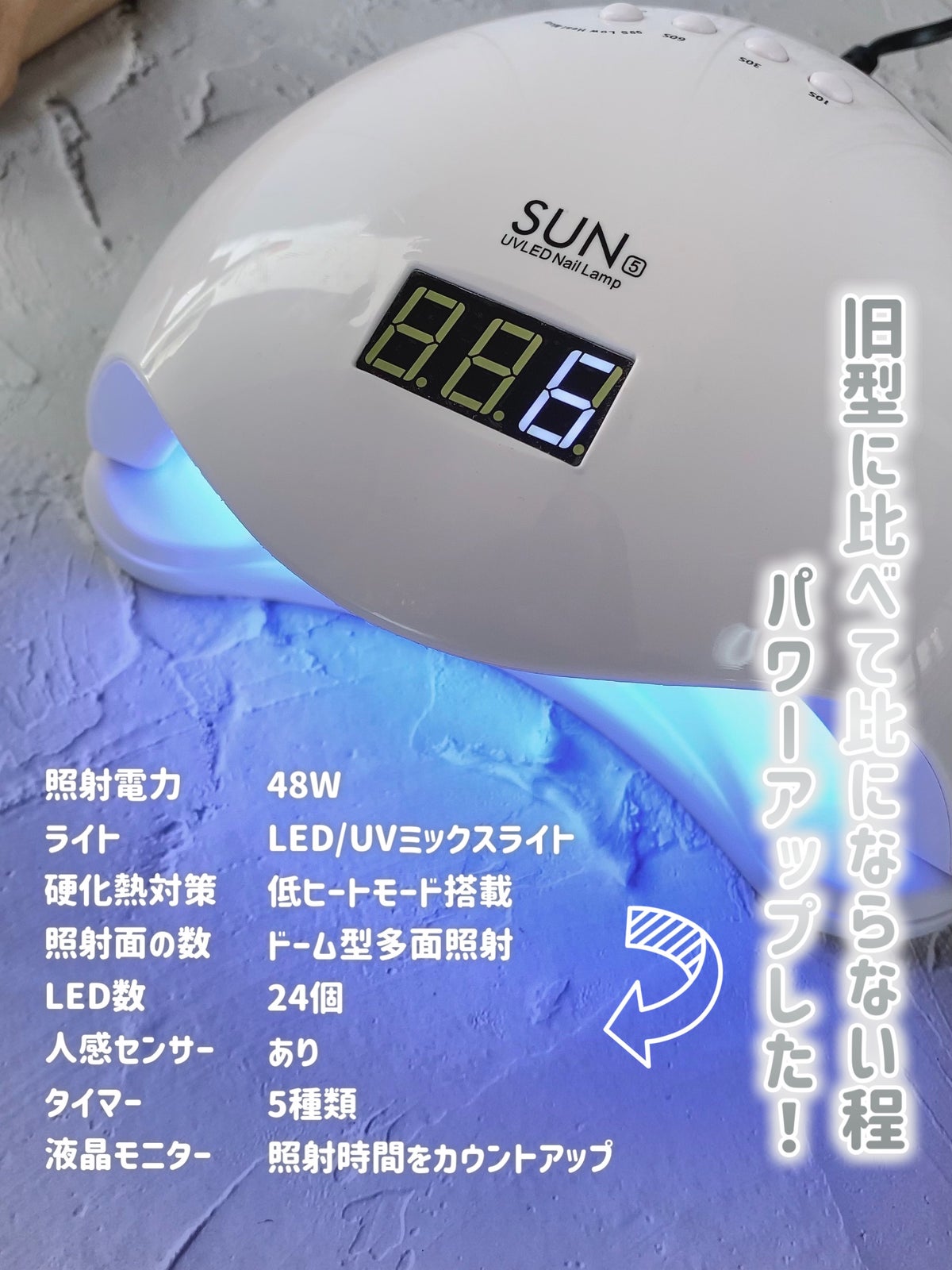 SUN5 UVLEDネイルランプ/SUN5/ネイル用品を使ったクチコミ（2枚目）