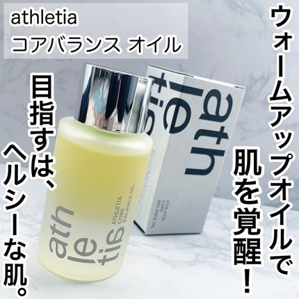 コアバランスオイル/athletia/フェイスオイルを使ったクチコミ(1枚目)