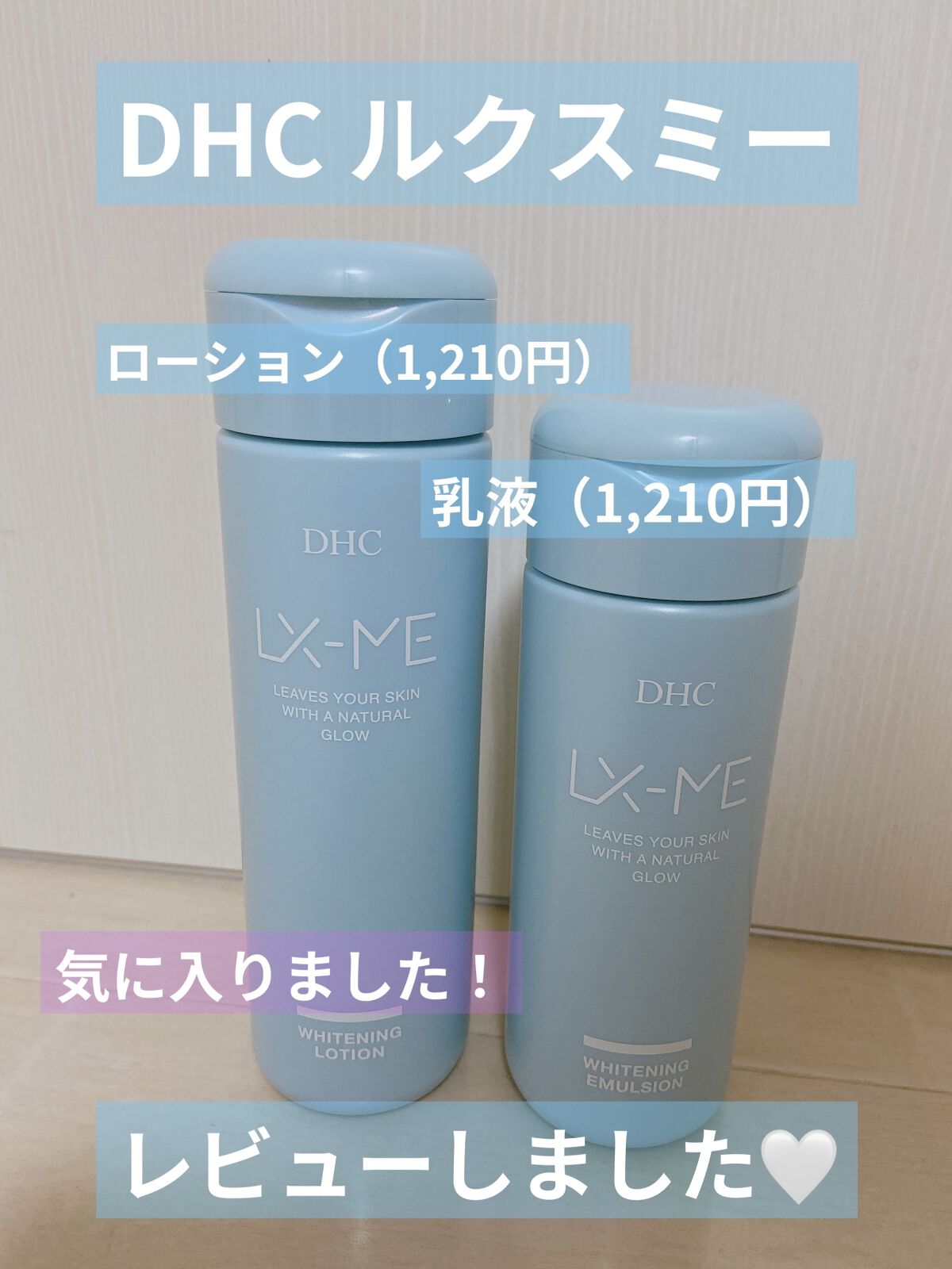 DHCルクスミー 薬用ホワイトニング ローション/DHC/化粧水を使ったクチコミ（1枚目）