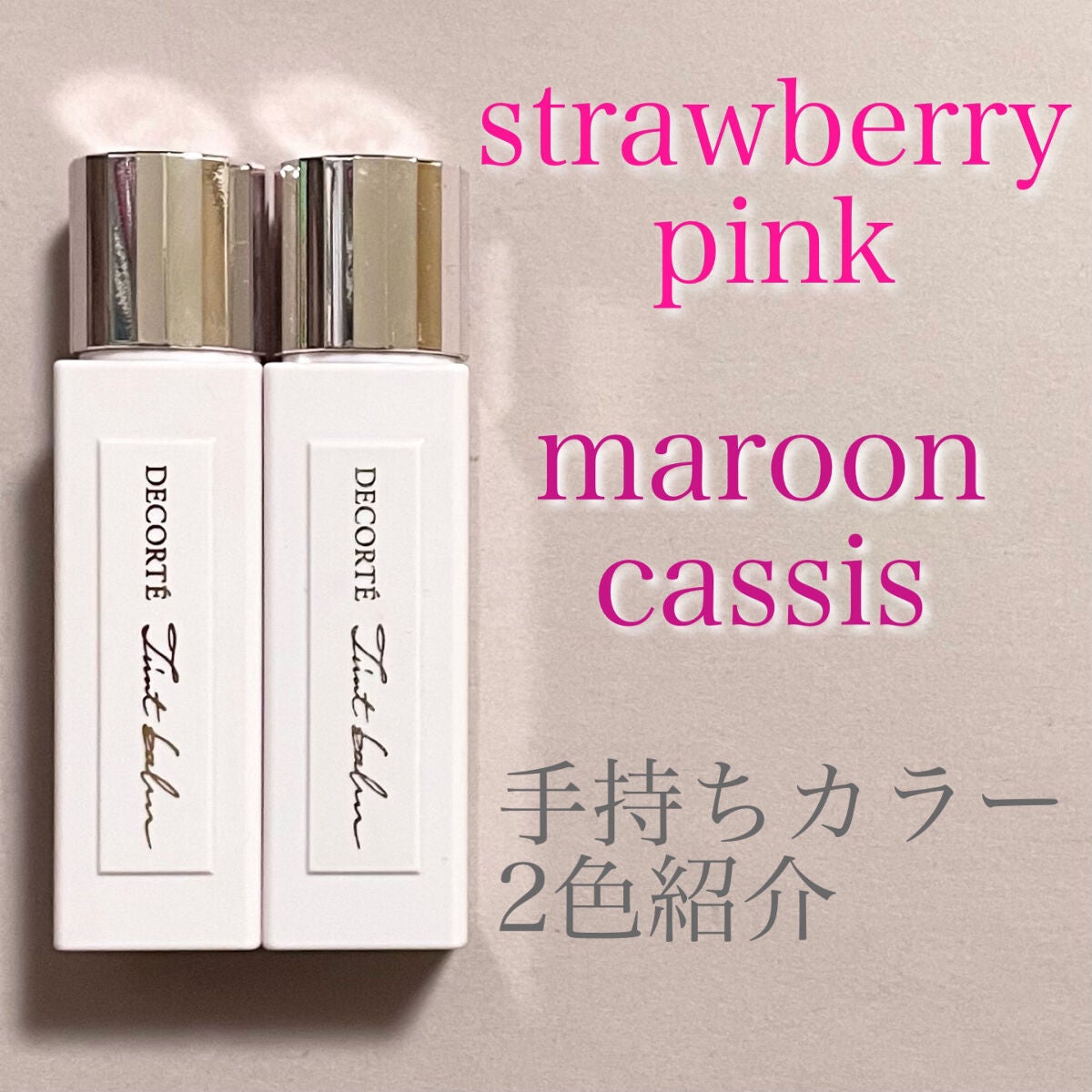 ルージュ デコルテ ティンティドプランパー/DECORTÉ/リッププランパーを使ったクチコミ(1枚目)