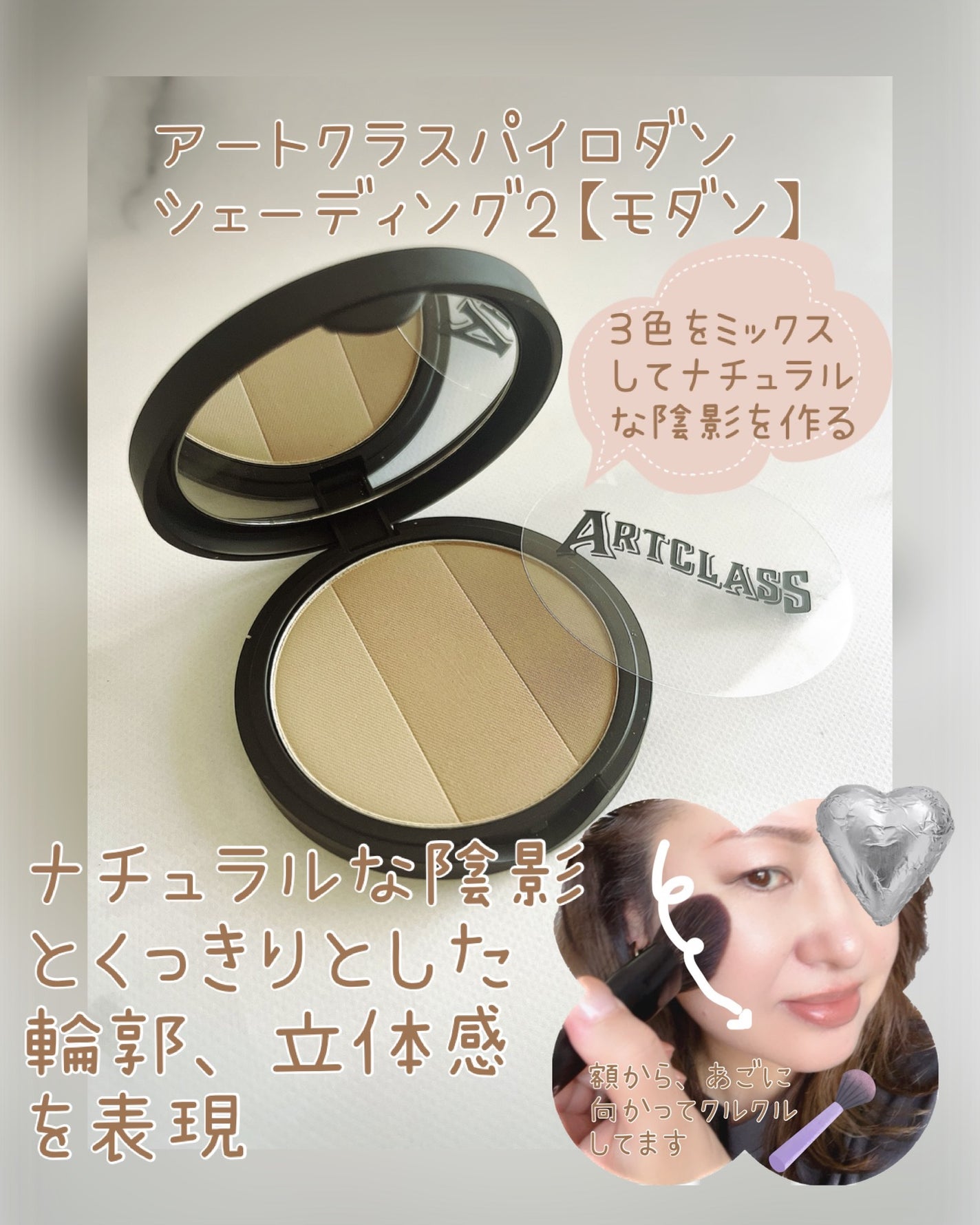 アートクラスバイロダン シェーディング/too cool for school/シェーディングを使ったクチコミ(3枚目)