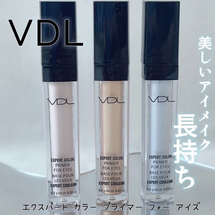 エクスパート カラー プライマー フォー アイズ/VDL/化粧下地を使ったクチコミ(1枚目)
