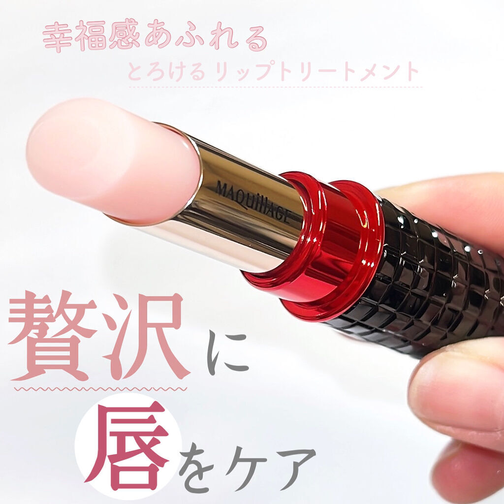 ドラマティックリップトリートメント/マキアージュ/リップクリームを使ったクチコミ（1枚目）