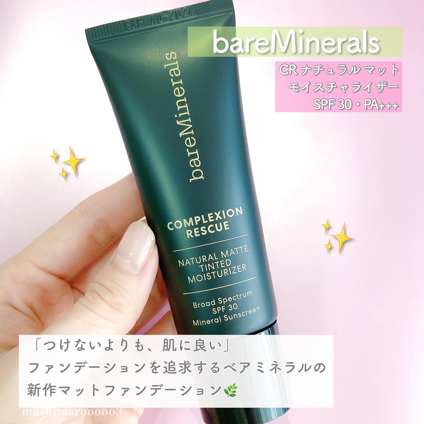 CR ナチュラル マット モイスチャライザー カシュ― 3.5/bareMinerals/クリーム・エマルジョンファンデーションを使ったクチコミ（2枚目）